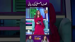 Fiza Ali Ki Biryani Ka Shugal La Gaya  showtimewithramizraja hinaniazi fizaali biryani comedy [upl. by Brahear]