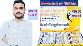 voveran sr tablet के बारे में संपूर्ण जानकारी कमर दर्द गठिया दर्द गर्दन दर्द। [upl. by Treat442]