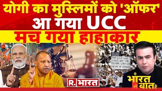 Ye Bharat Ki Baat Hai योगी का मुसलमानों को ऑफर  CM Yogi  Krishna Janmabhoomi Case  PM Modi [upl. by Walli51]