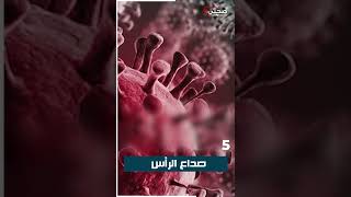 بعد ظهوره  تعرف على أعراض المتحور الجديد «BA2» المعروف بـ كورونا الخفي [upl. by Nosro]