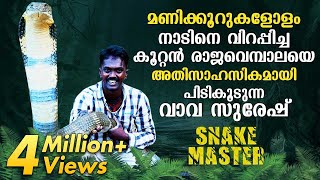 Largest King Cobra caught after hours of battle  Snakemaster  Vava Suresh  Latest episode [upl. by Pieter261]