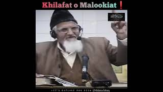 Khilafat o Malookiat  Islam Deen sa Mazhab Kesay Bana [upl. by Obeded]