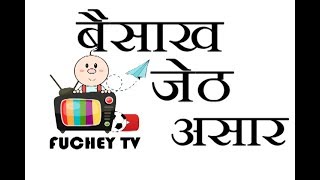 Names of 12 Nepali Months  नेपाली बाह्र महिनाका नामहरु  Baisakh Jesth  Fuchey TV [upl. by Kale]