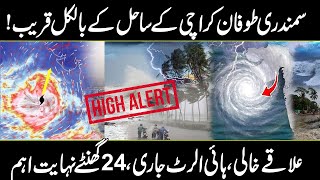 Latest Update On Cyclone Asna  Cyclone Alert in Karachi  Sea Storm  Urdu cover [upl. by Maril996]