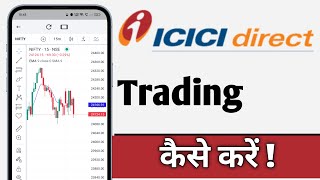 ICICI Direct Me Trading Kaise Kare ICICI Direct Trading For Beginners [upl. by Medrek825]