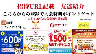 ECナビ ワラウ ニフティポイントクラブ ハピタス 友達紹介 ポイ活 副業 life media warau hapitas ポイントサイト アプリ ライフメディア 学生 主婦 2024年10月3日 [upl. by Labannah]