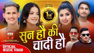 Sun Hau Ki Chadi Hau  सुन हौ की चादी हौ New Deuda Song  Rekha JoshiManish Kumar FtSirjanaRudra [upl. by Juliann]