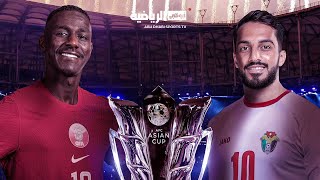 مباشر  استوديو نهائي كأس آسيا  الأردن وقطر [upl. by Nirot]