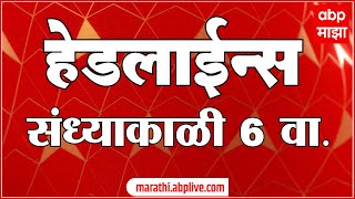 ABP Majha Marathi News Headlines 6 PM TOP Headlines 6 PM 02 January 2024 [upl. by Kcirtapnhoj]