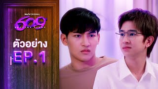 609 Bedtime Story  ตัวอย่างซีรีส์ EP1  WeTV [upl. by Adnohs]