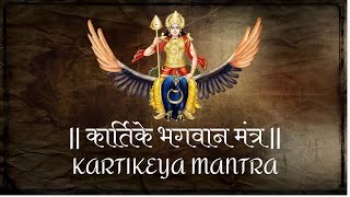 KARTIKEYA MANTRA  कार्तिके भगवान मंत्र  Mantra for Courage Stability amp Resolve Enmity mantra [upl. by Le]