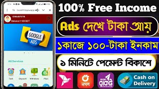 free income saite 2024  টাকা ইনকাম করার সহজ উপায়  earn money online 2024  new income saite 2024 [upl. by Airtal]