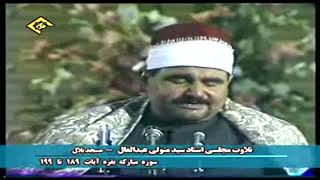 SurahAl Baqara 2 Sheikh Abdul Aal Al Mutawalli [upl. by Novat]