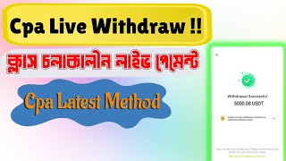 CPA Live Withdraw  Cpa Latest Method ক্লাস চলাকালীন সরাসরি পেমেন্ট পেলো দেখুন [upl. by Siegfried42]