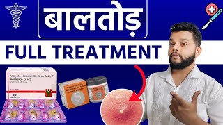 बालतोड़ का एलोपैथिक इलाज 🔥 Treatment Of Boils In Allopathy [upl. by Switzer]