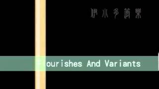 Flourishes And Variants 華麗變奏曲 [upl. by Almap]