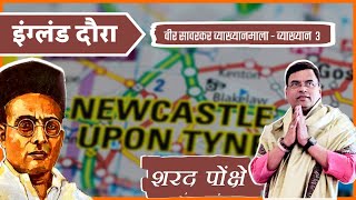 England Tour Newcastle Vir Savarkar Lecture series [upl. by Bucky106]