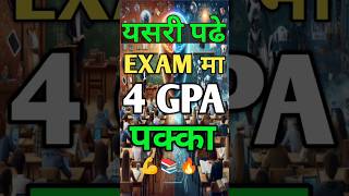 Guaranteed 4 GPA Study Tips for Exam 2080 shorts shortfeed ytshorts studywithme seeexam2080 [upl. by Anjali]