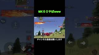 MK60で5枚抜きした！荒野行動 knivesout [upl. by Liba]