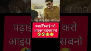 Padhai likhai karo😎  Munna best dialogue😂 shorts munnabhaiya mirzapur [upl. by Aleron]