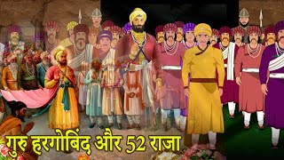 Guru hargobind and 52 kings  Bandichor diwas  why sikh celebrate diwali Diwali Story [upl. by Pepin]