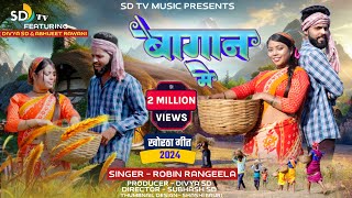 NewKhorthavideosong  Bagan Me  Robin Das amp Savitri Karmkar  New khortha video 2024  SDtv [upl. by Anair237]