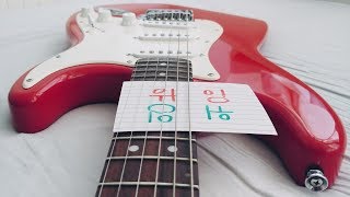 Hyukoh Wi ing Wi ing 혁오  위잉위잉 Instrumental Cover Yone [upl. by Omar15]