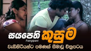 සයපෙති කුසුම  sayapethi kusuma  Sinhala Film Review [upl. by Herc]