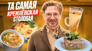 Что ели в СССР  Кремлёвская кухня в Москве  Честный обзор [upl. by Elbert528]