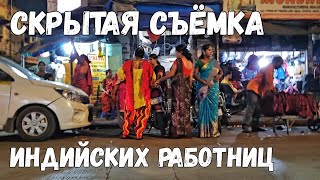 РАЙОН КРАСНЫХ ФОНАРЕЙ В МУМБАИ  РЫБНЫЙ РЫНОК  КАК ЖИВУТ ИНДИЙЦЫ 🇮🇳 мумбай india [upl. by Eugeniusz]