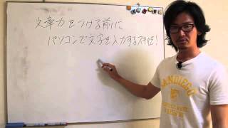 文章力をつける前にパソコンの文字入力スキルを高める努力をしよう [upl. by Parlin]