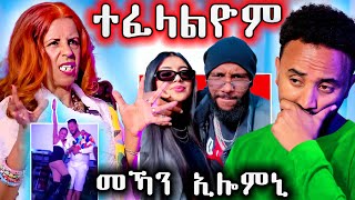 🔥ከመይ ዝበለ ፍቅሪ ብባእሲ ተዓጽዩ [upl. by Tedd]