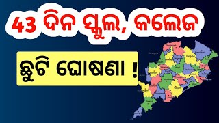 ସ୍କୁଲ ଓ କଲେଜ ଛୁଟି  Odisha Government Holidays List 2025  Odisha School College Holidays List [upl. by Daniele]