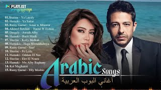 Top 30 Most Famous Arabic Songs 2024  أفضل موسيقى بوب عربية لعام 2024 [upl. by Oguh]