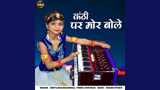 Kanthi Par More Bole feat Reetu Khandadewal [upl. by Krenek726]