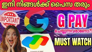 ഒറ്റ ക്ലിക്കിൽ 15000 രൂപവരെ  G PAY ഉപയോഗിക്കുന്നവർ ഉറപ്പായും കാണുക sachet loans by Google pay [upl. by Youlton]