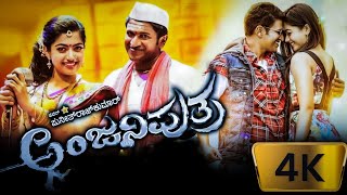 Anjani putra kannada full movie 2017  puneeth rajkumar rashmika madanna ramya hd facts amp review [upl. by Gennifer]