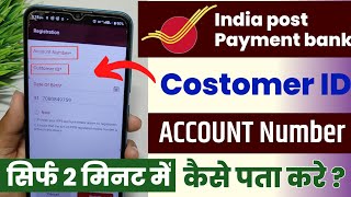 India post payment bank account number customer Id pata kaise karen  Ippb customer Id kya hota hai [upl. by Heyra895]