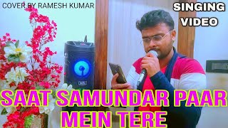 saat samundar paar mein tere piche piche  unplugged cover songs  sadhana sargam  singing video [upl. by Atem]