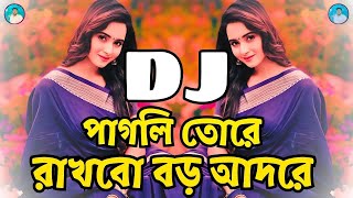 Pagli Tore Rakbo Boro Adore Dj  পাগলি তোরে রাখবো বড় আদরে Dj  Dj MiloN  Tiktok Remix Song [upl. by Laval192]