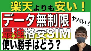 【楽天モバイルよりも快適！？】月額990円「データ無制限」を実際に契約して使ってみた！【mineoマイネオ格安SIM】 [upl. by Hedvige]