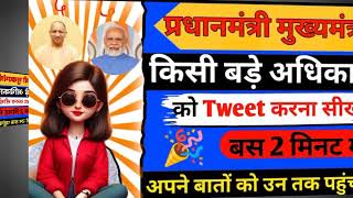 twitter par tweet kaise kare 2024  Twitter per tweet kaise hota hai twitter video [upl. by Angelico218]