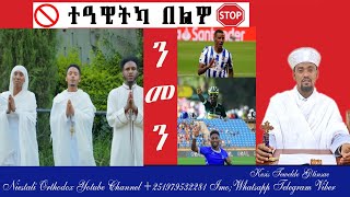 Eritrean Orthodox Tewahdo quotተዓዊትካ በልዎ ንመን፧quot Teawitka belwo nmen [upl. by Zerla]