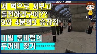 해리포터모드 3 9와 4분의3 승강장에서 네빌 롱바텀의 두꺼비 찾기 부들부들 마크 해리포터모드 [upl. by Leeann]