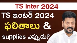 Ts Inter Results 2024  Ts inter results 2024 Release Date  Ts inter results 2024 latest [upl. by Hoye418]