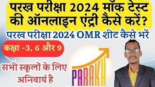 parakh exam ki online entry kaise kare  parakh omr sheet kaise bhare  parakh mock test online bhar [upl. by Sharla995]