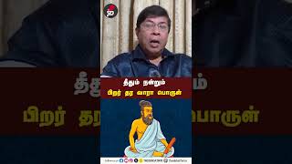 தீதும் நன்றும் பிறர் தர வாரா பொருள்  K Balachandran Speech [upl. by Greg381]