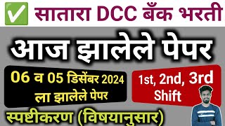 satara dcc bank today exam question paper  adcc amp sdcc dcc bank peon amp clerk question paper [upl. by Maleeny]