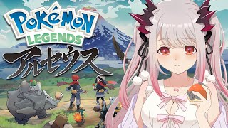 【Pokemon LEGENDS アルセウス】ポケモン新作！はるか昔のポケモンの世界へ 1【周防パトラ  ハニスト】 [upl. by Dnomyaw320]