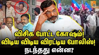 ஆட்டம் போட்ட நிர்வாகி ஆக்‌ஷன் எடுத்த திருமா  Thirumavalavan  vck police tiruvannamalai [upl. by Ikuy]